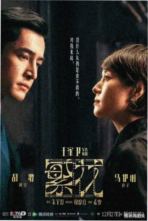 热播电视剧大全之都市悬疑剧长夜星河剧照